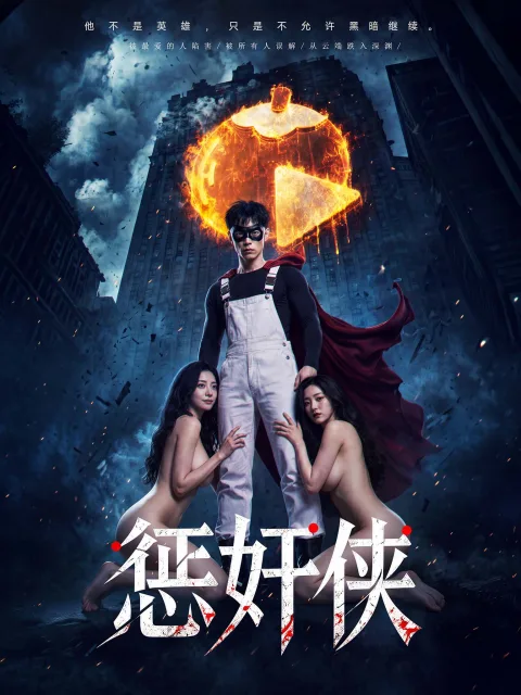 反击拜金女