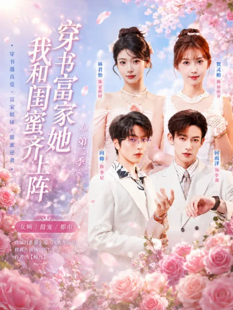 穿越的妯娌