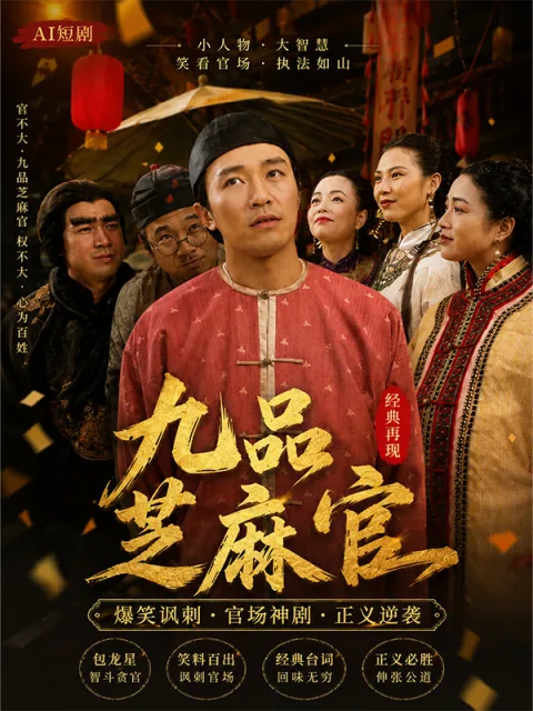 小官吏