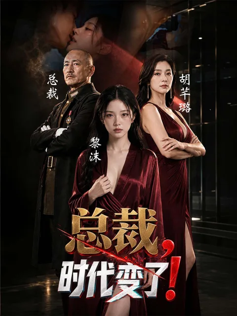 首席执行官穿越到2026年